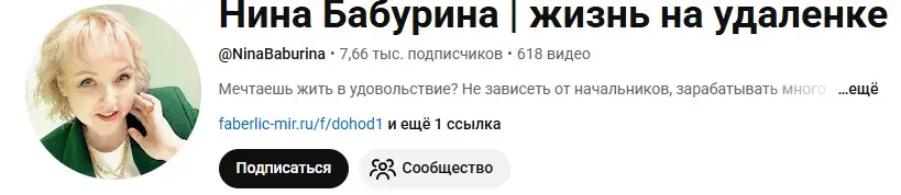 Нина Бабурина «Фаберлик»