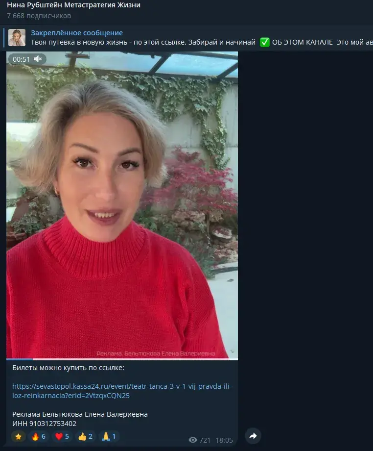 нина рубштейн