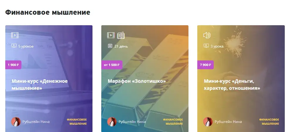 школа нины рубштейн