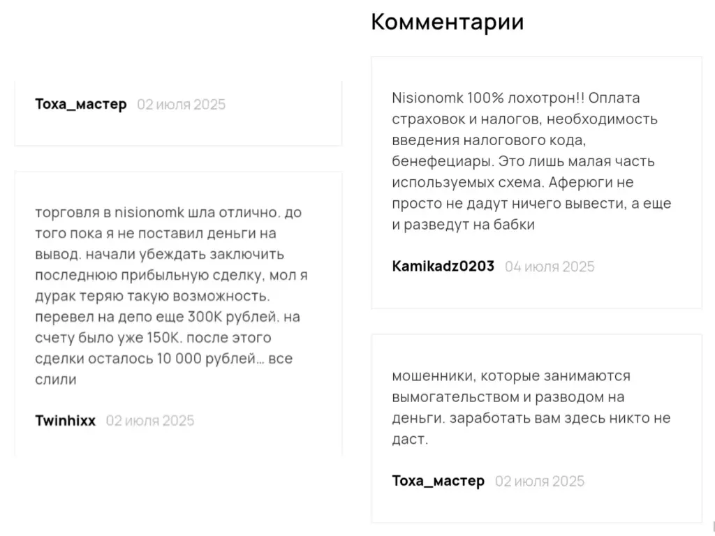 nisio nomk брокер