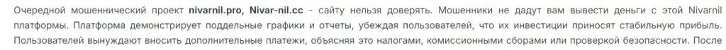 nivarnil отзывы