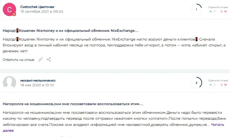 никс иксченч никс иксченч