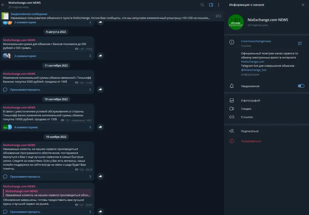 nix exchange обменник nix exchange обменник