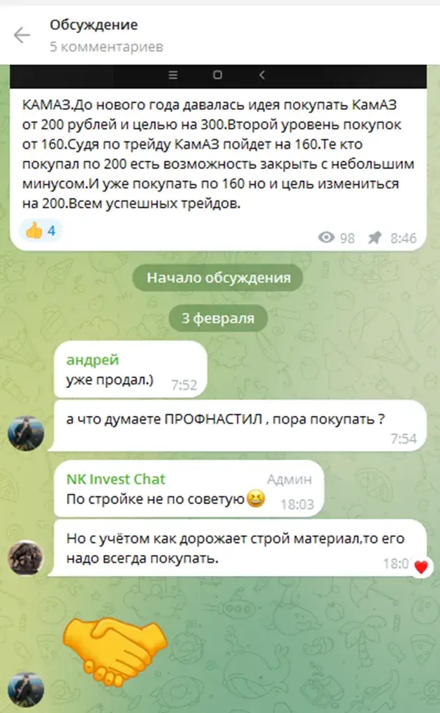 Комментарии на канале NK Invest