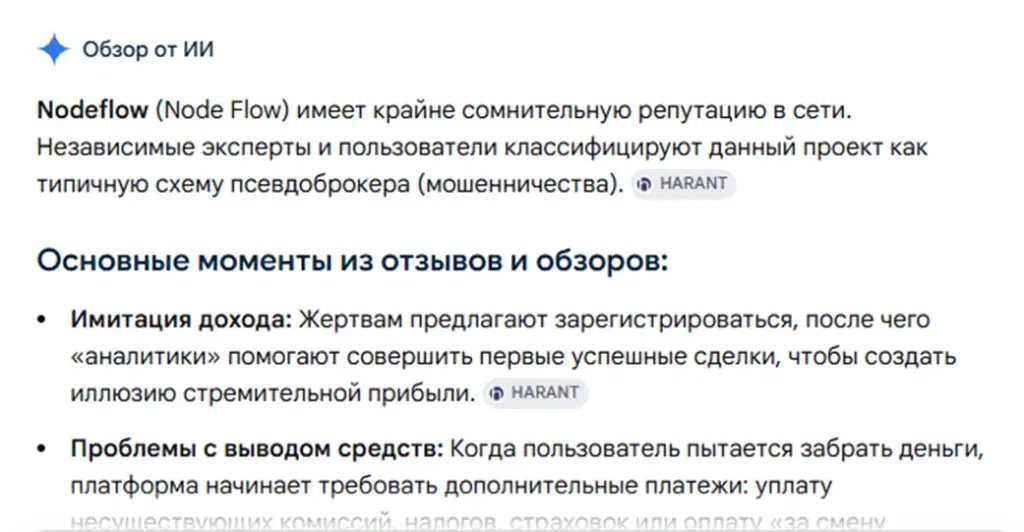 nodeflow отзывы