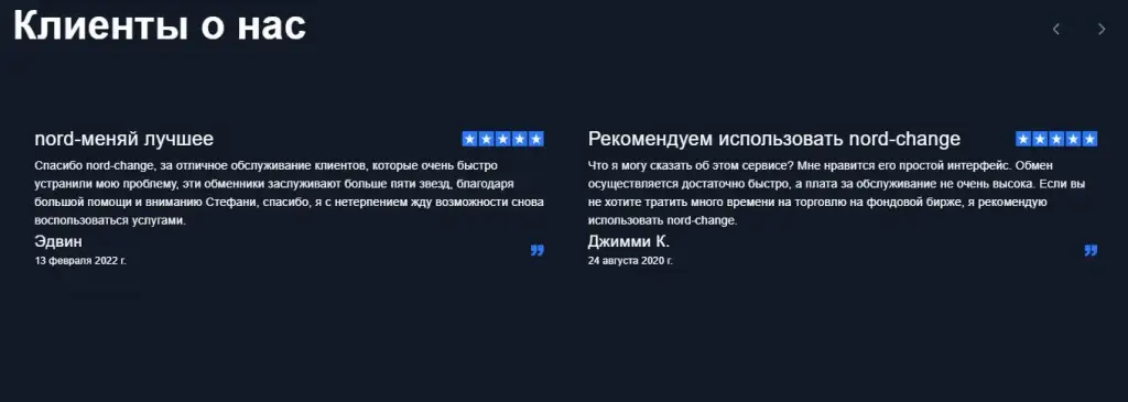 норд ченж