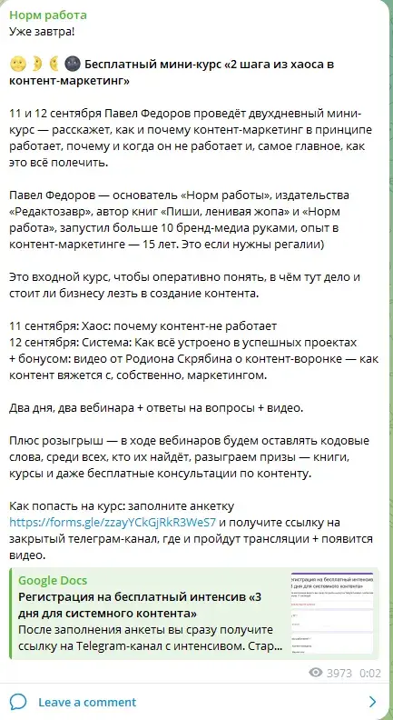 норм работа телеграмм