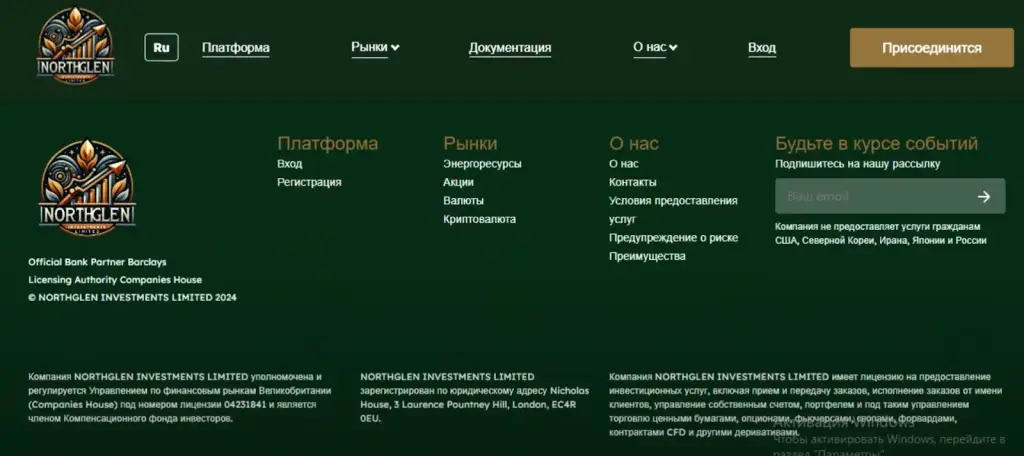 northglen investments limited отзывы