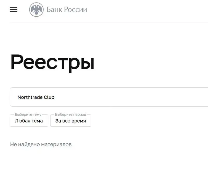 Northtradeclub