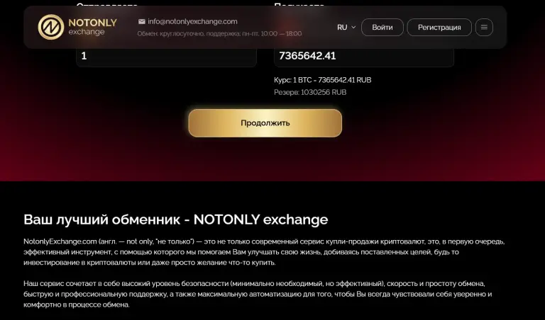 notonly exchange