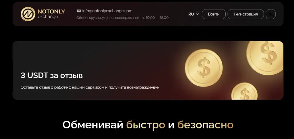 notonlyexchange