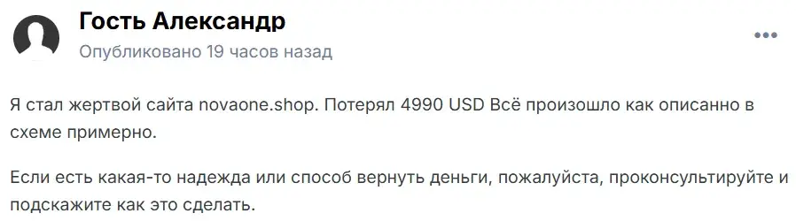 novaone shop развод