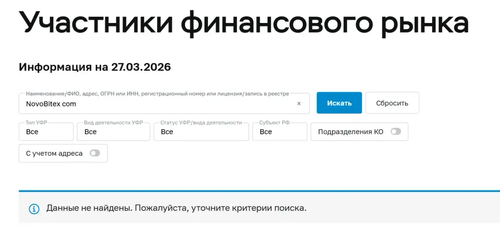 novobitex com отзывы