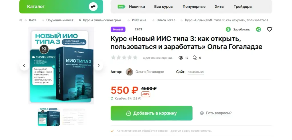 Новый ИИС типа 3 как открыть, пользоваться и заработать Новый ИИС типа 3 как открыть, пользоваться и заработать