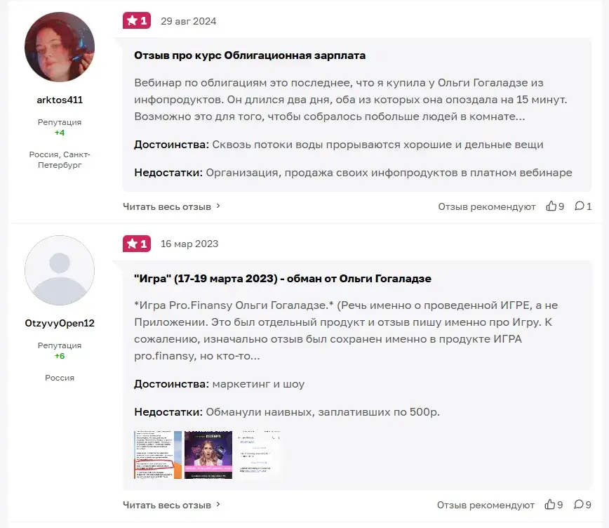Ольга Гогаладзе Ольга Гогаладзе