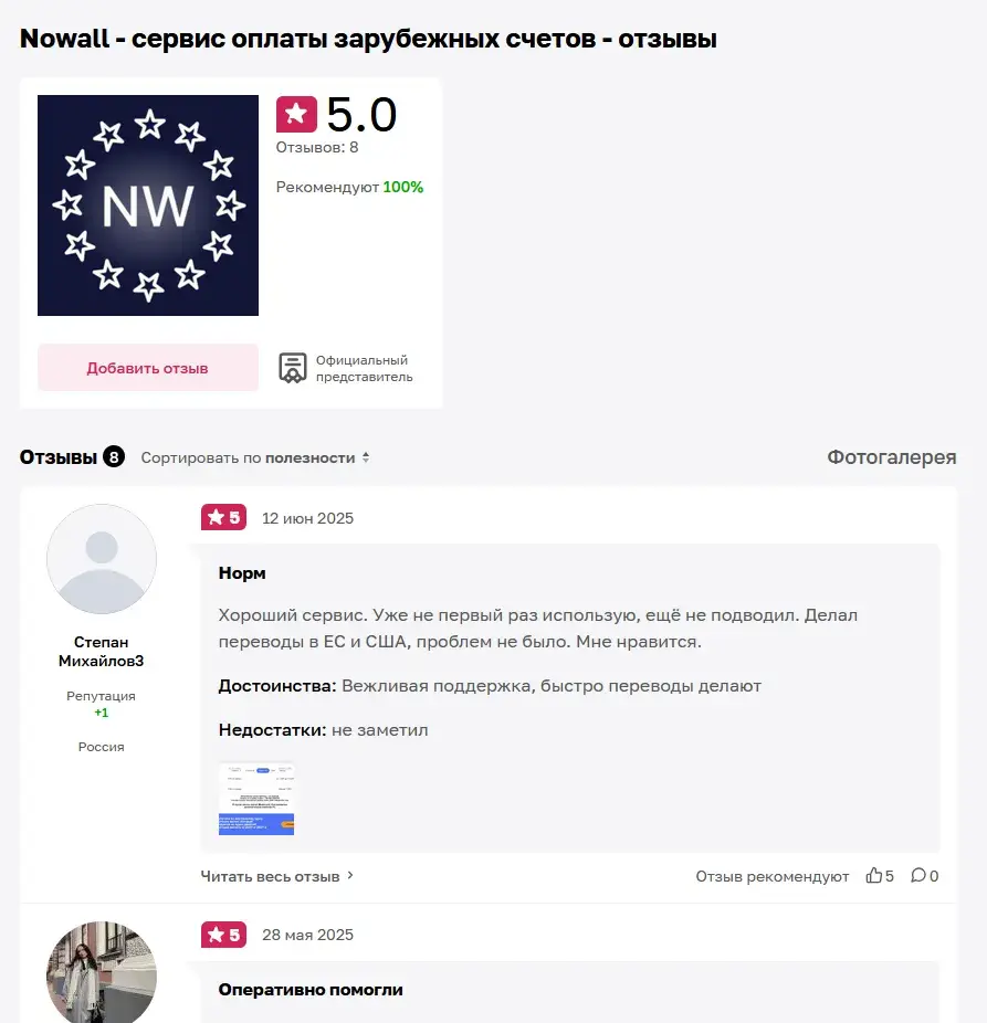 nowall денежные переводы