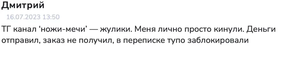 ножи мечи телеграм