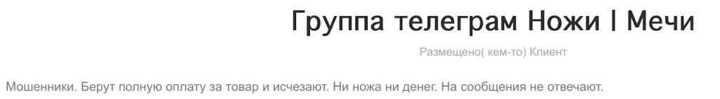 ножи мечи телеграм канал