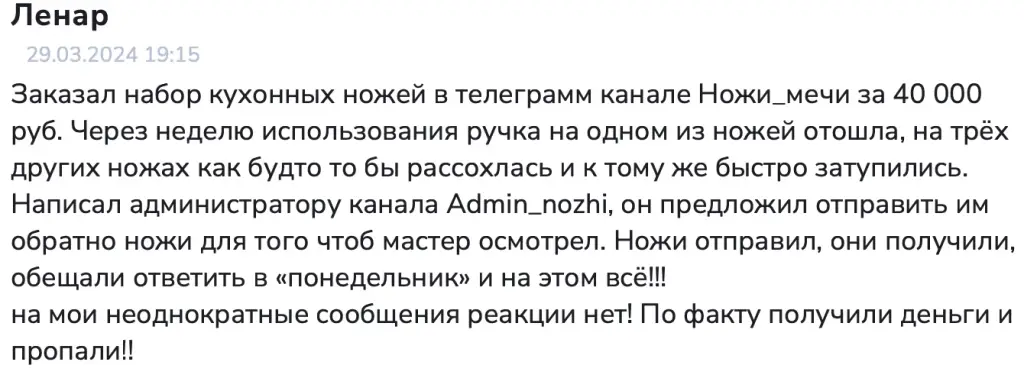 ножи мечи телеграм отзывы