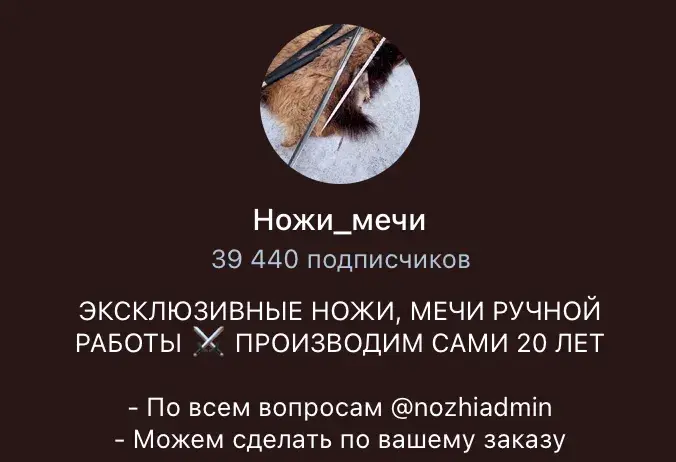 ножи мечи телеграм отзывы