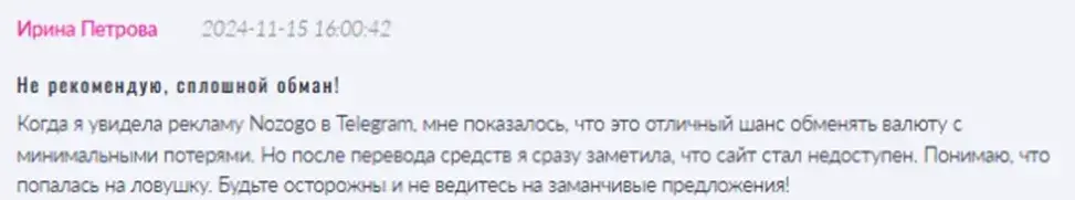 Nozogo обменник Nozogo обменник