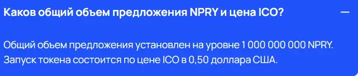 токен NPRY отзывы токен NPRY отзывы