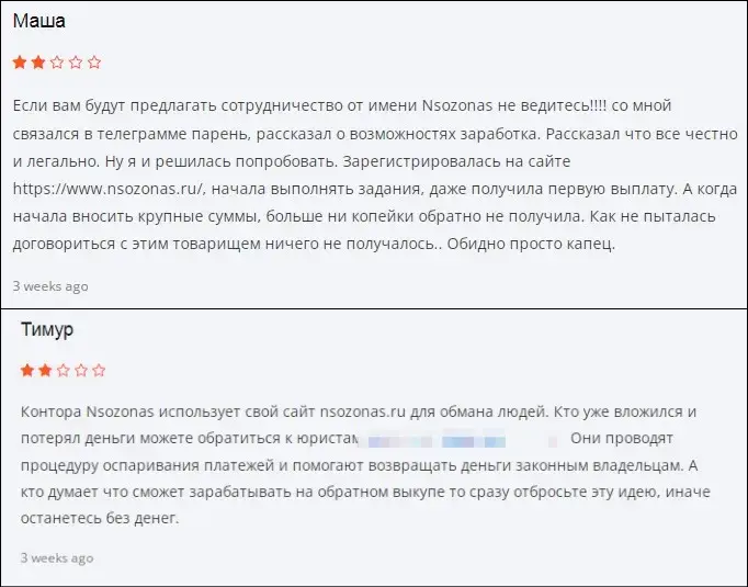 nsozonas что за сайт