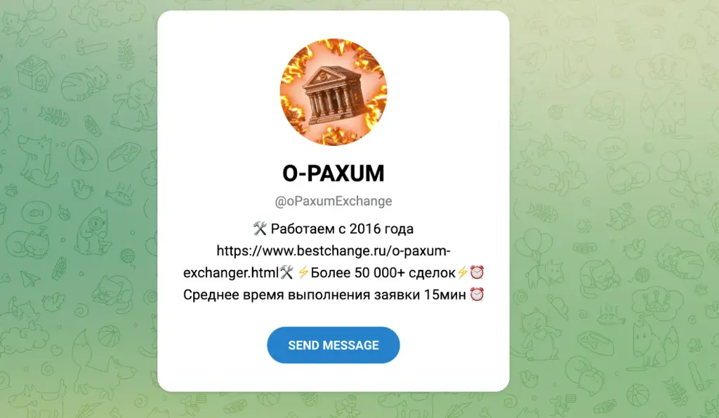 паксум обменник