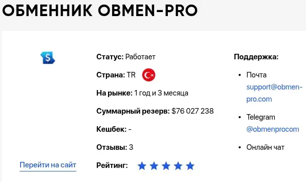obmen pro obmen pro