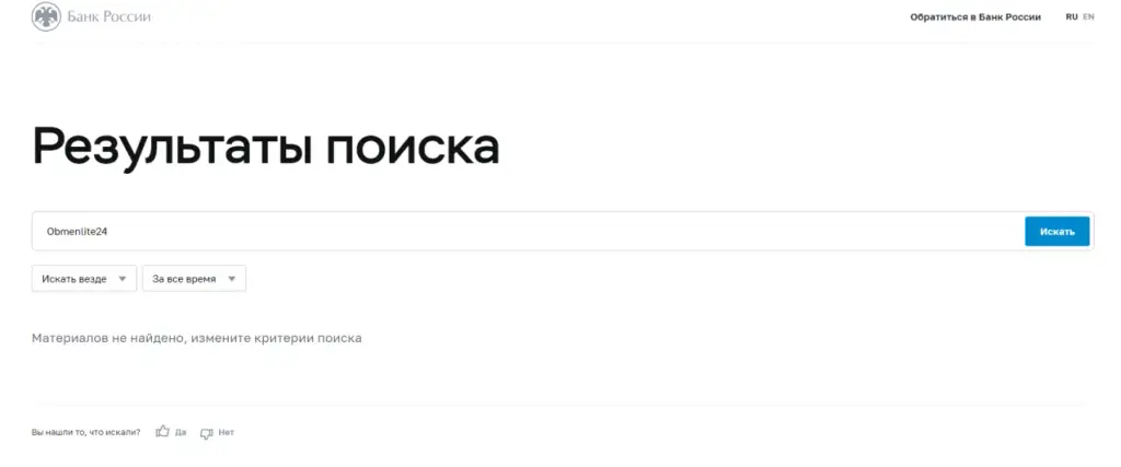 obmenlite24 ru комиссии