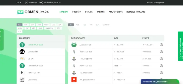 obmenlite24 ru отзывы