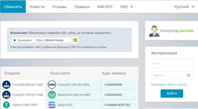обмен мани