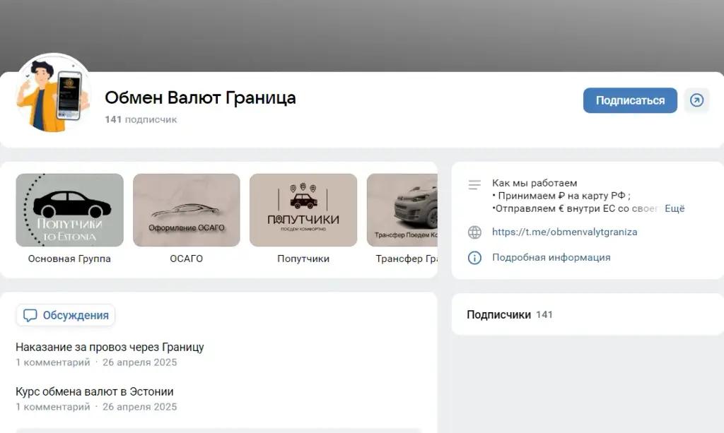 отзывы по t me ObmenValytGraniza