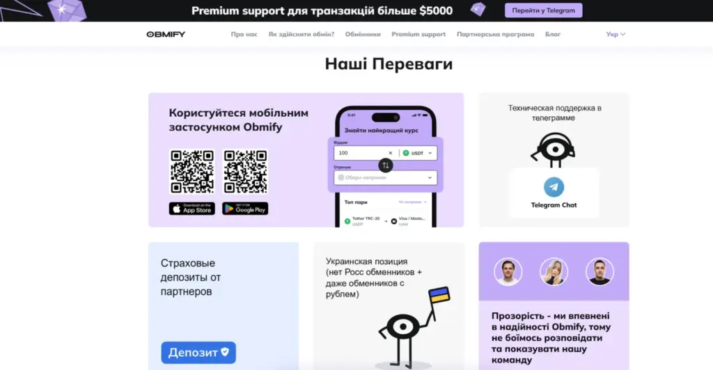 Obmify обменник