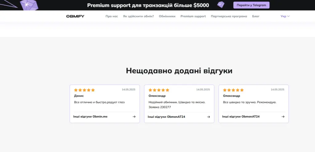 Obmify обменник