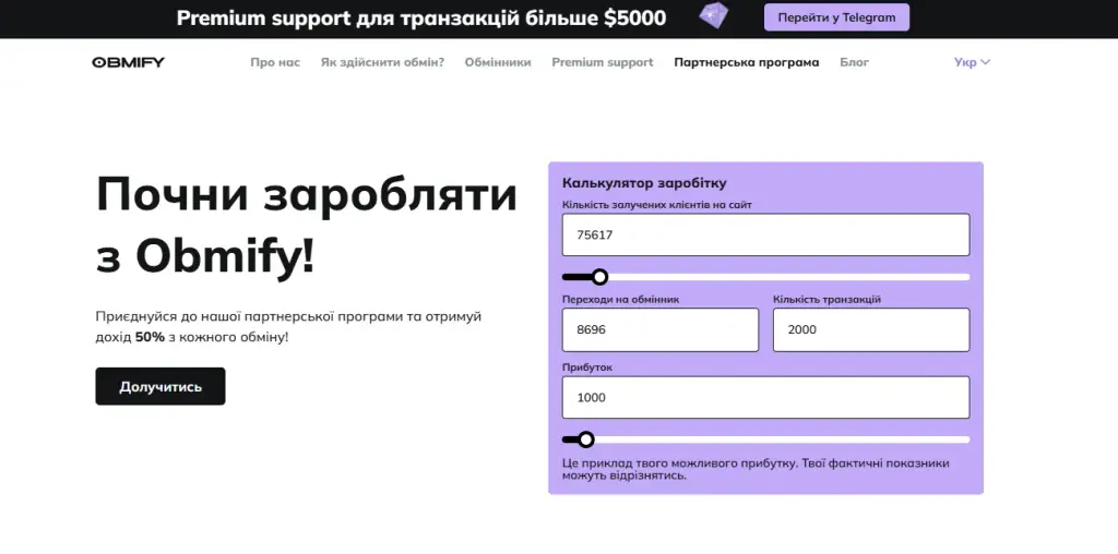 Obmify отзывы