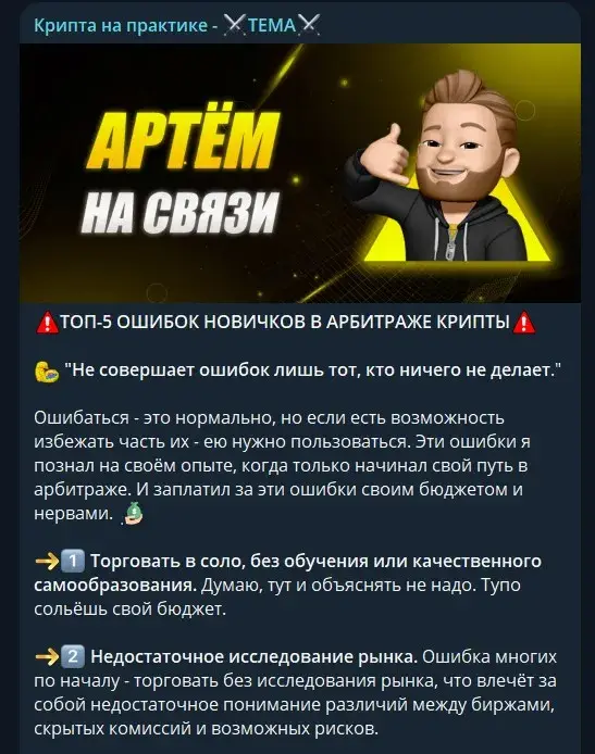 крипто тема отзывы