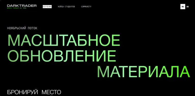 dark trader обучение dark trader обучение
