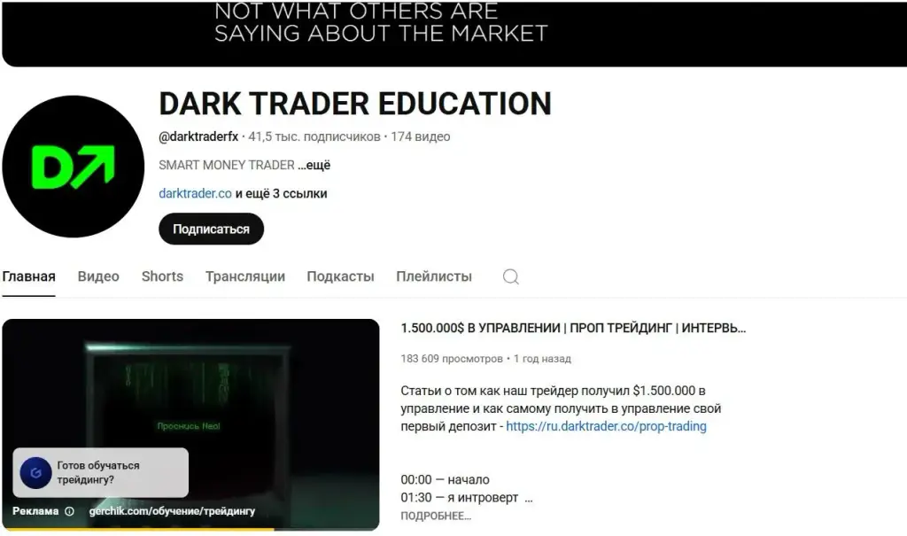 дарк трейдер курс дарк трейдер курс