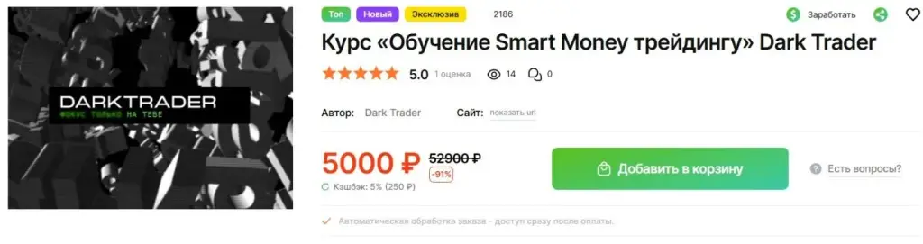 darktrader разоблачение darktrader разоблачение