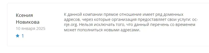 oc nje что это
