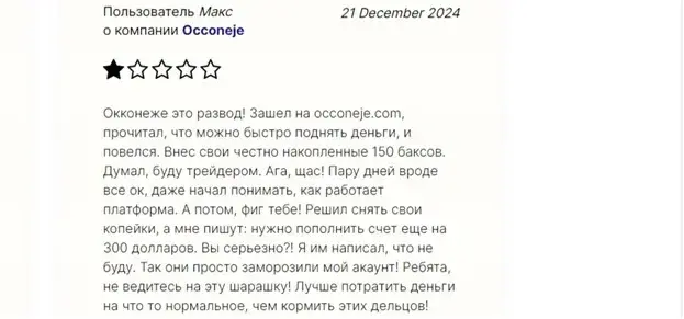 Окконеже