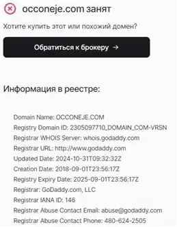 Окконеже