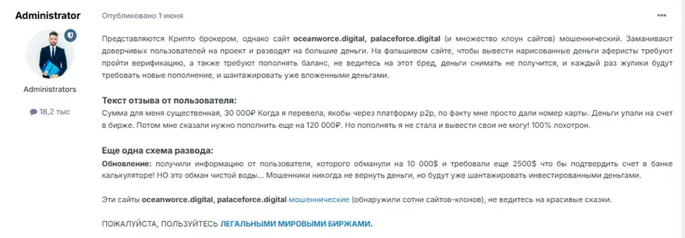 «Океанворсе»