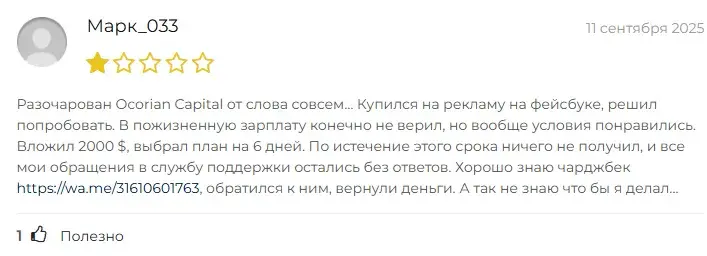 окориан капитал