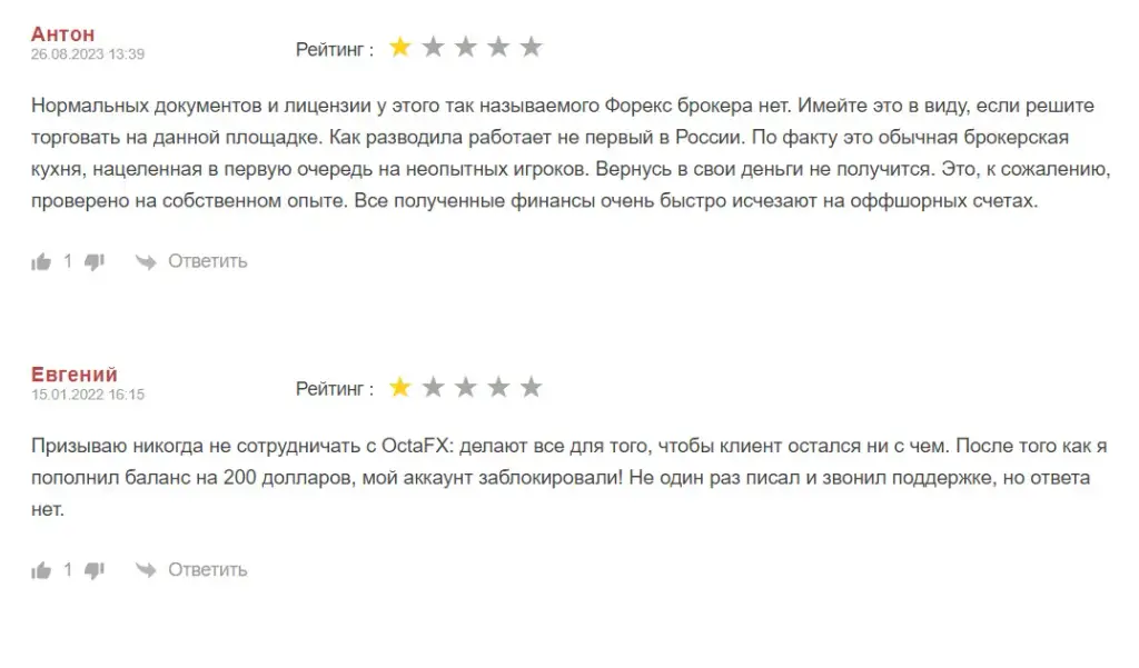 Отзывы о компании OctaFX