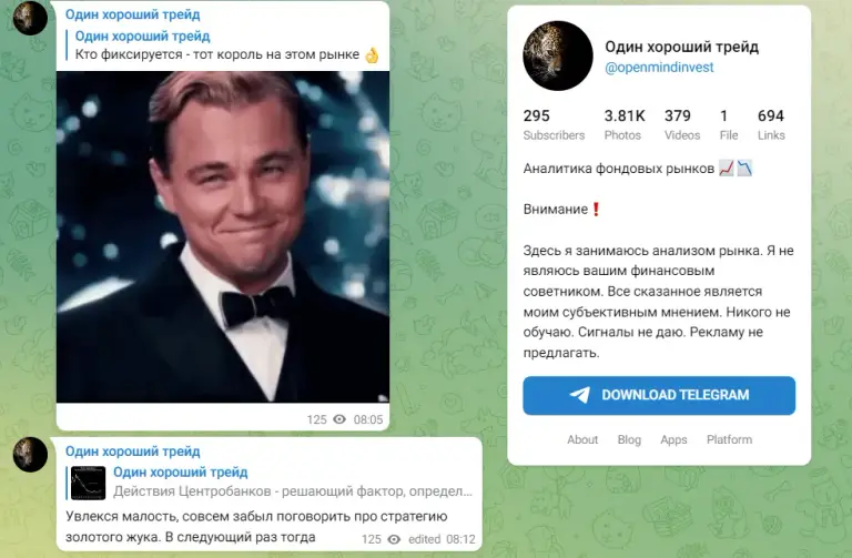 Один хороший трейд Телеграм