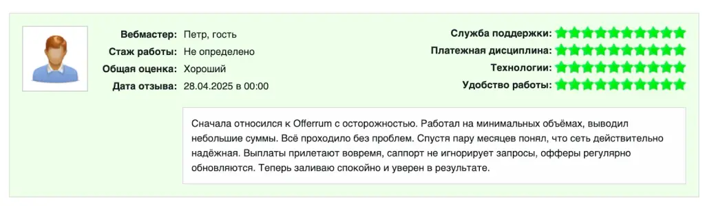 офферрум