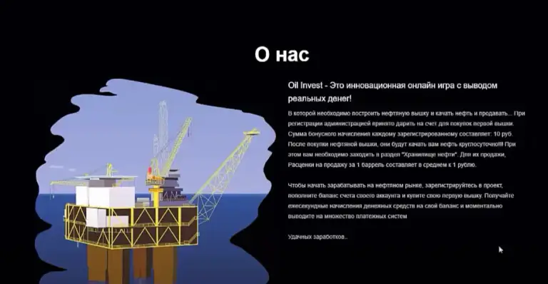 ойл инвест