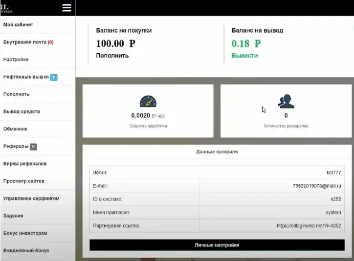 ойл инвест